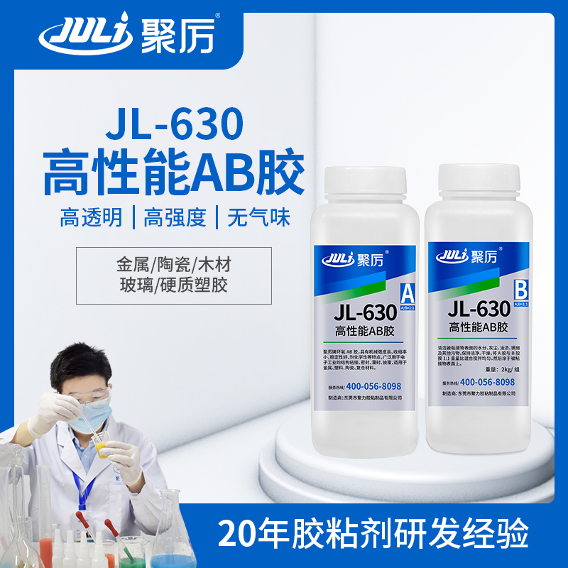JL-630 半小時環氧AB膠 JL-630 半小時環氧AB膠