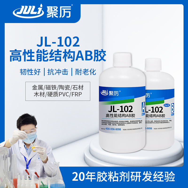 JL-102無氣味結(jié)構(gòu)AB膠 JL-102無氣味結(jié)構(gòu)AB膠