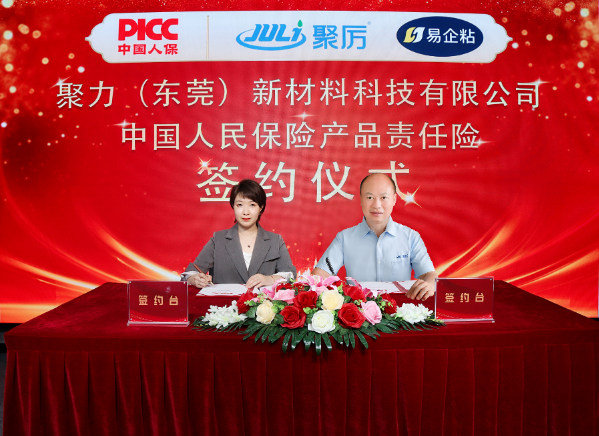 中國人保為聚力承保產品責任險，為消費者保駕護航！