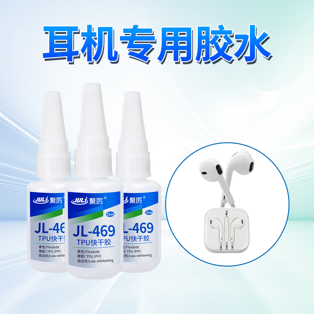 耳機專用膠水 耳機專用膠水
