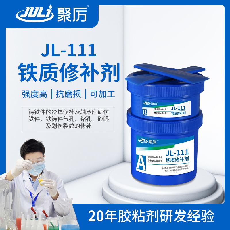 JL-111鐵質(zhì)修補劑 JL-111鐵質(zhì)修補劑